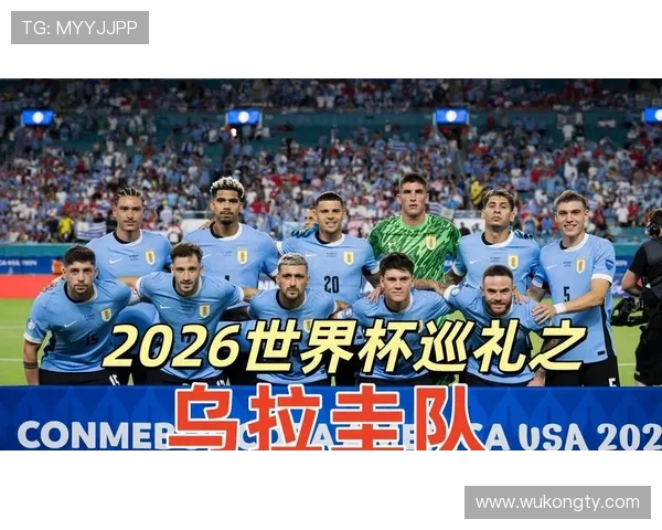 2026世界杯乌拉圭小组赛突围前景如何 苏亚雷斯领衔能否再创奇迹