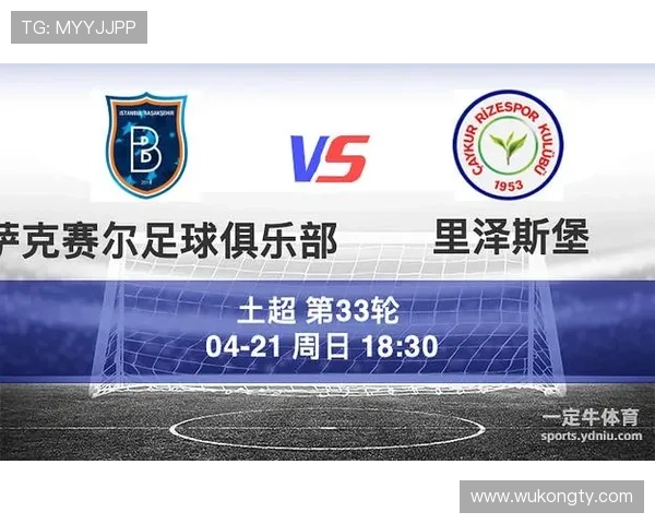 巴萨克赛尔足球俱乐部紧追土超强队争夺欧战席位