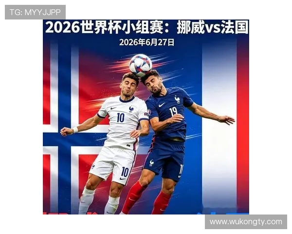 2026世界杯I组完整赛果：6场小组赛信息整理